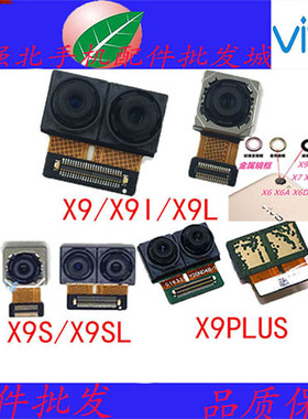 3C适用VIVO步步高X9plus X9s X9i sl p sp splus手机前置后摄像头