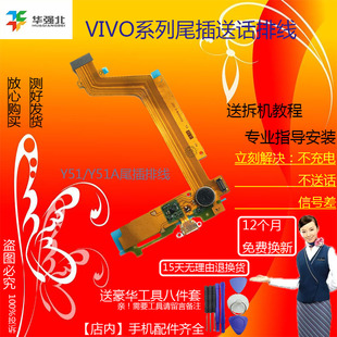 3C适用步步高VIVO y51A显示充电数据USB 送话小板 Y51尾插排线