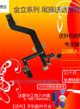 适用手机尾插排线送话器金立