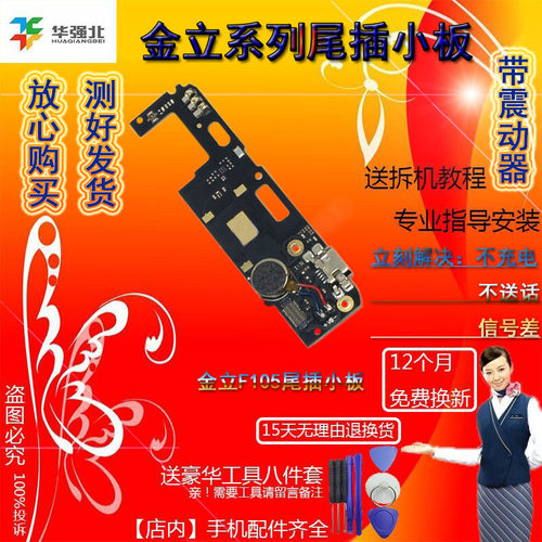 金立充电usb手机尾插小板送话器