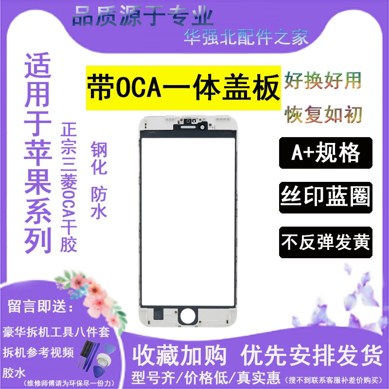 适用一体盖板带OCA支适用图片