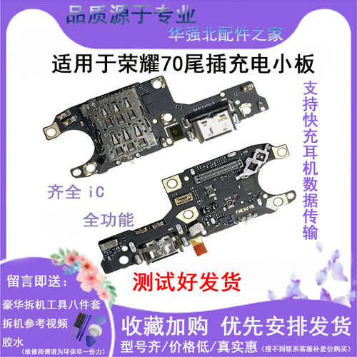 3C适用于荣耀70尾插小板送话器
