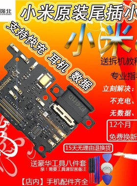3C适用小米6尾插小板M6 6X 8SE 5X 小米5splus排线送话器充电接口