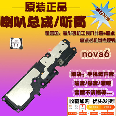 适用华为扬声器手机听筒喇叭总成