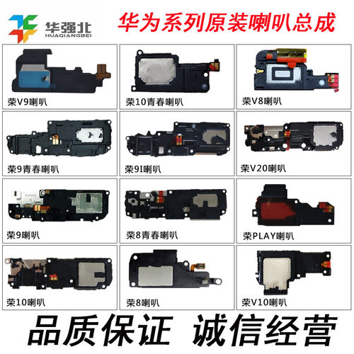 华为青春版扬声器听筒喇叭总成