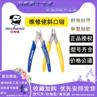 维修佬耐用刃口TS剪钳如意斜口钳水口钳工业级电工钳刀钳子尖嘴钳