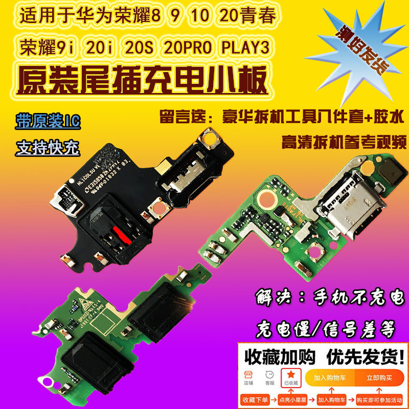 3C适用荣耀8/V9/Mate8/P9/P10Plus/荣耀9i尾插送话充电小板原装