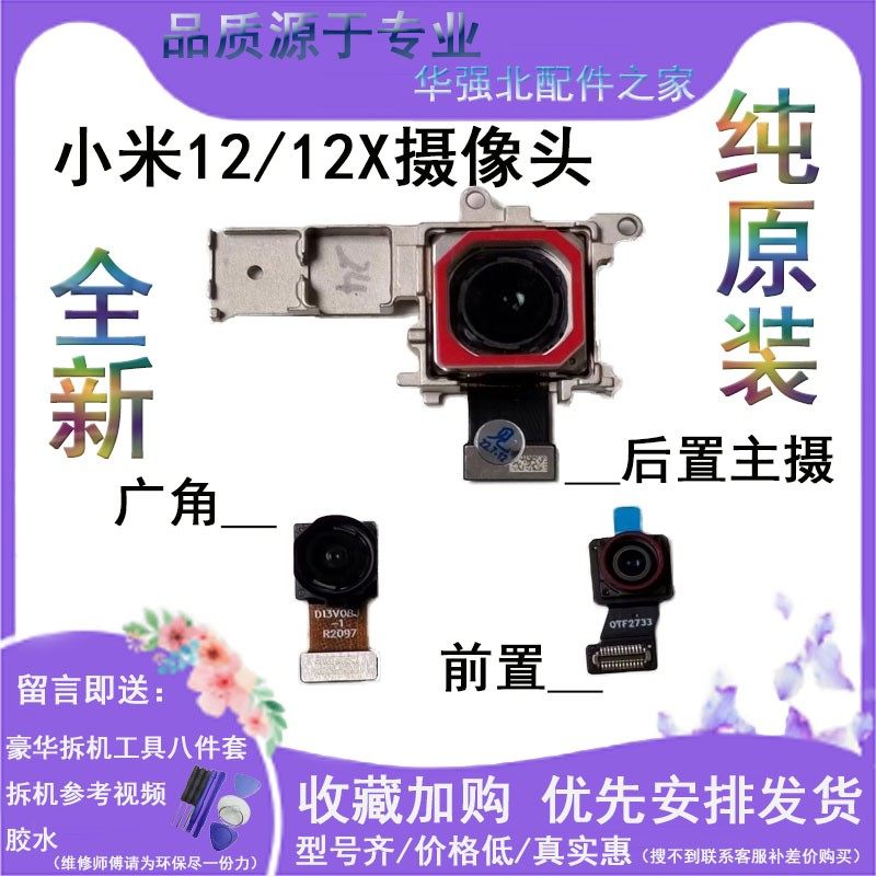 适用小米12摄像头12X后置12pro前置12sultra后像头照相头原装镜头