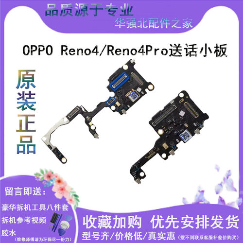 适用Reno4/4Pro卡槽送话显示小板