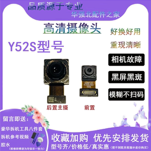 3C适用OPPO Y52S 摄像头Y51S Y31S Y30前置后置摄像头自拍照相头