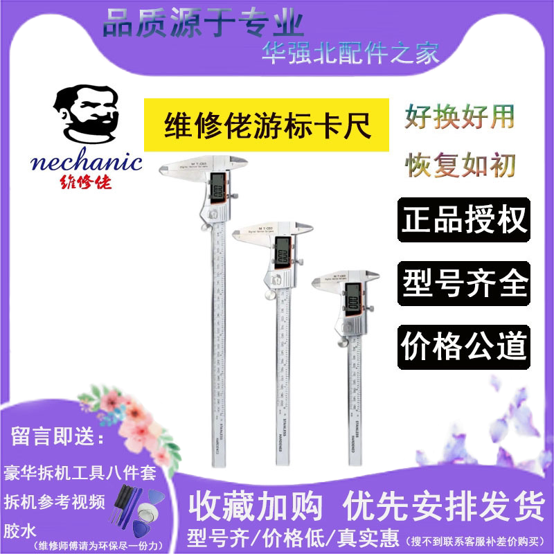 维修佬 电子游标卡尺高精度数显工业级家用油标卡尺150-300MM手机图片