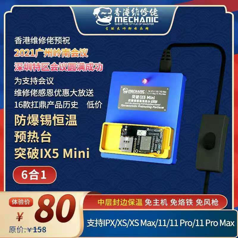 维修佬 苹果手机IPX-1P11pro MAX恒温预热平台主板分层贴合IX5