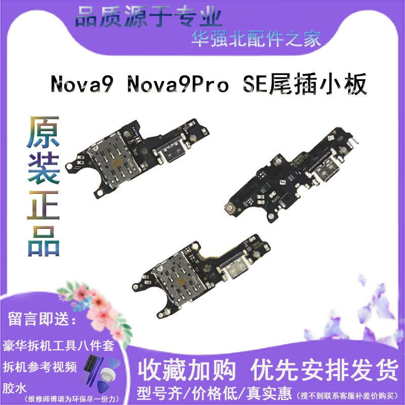 适用尾插小板充电口原装