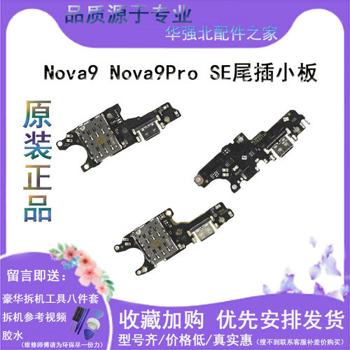 适用尾插小板充电口原装