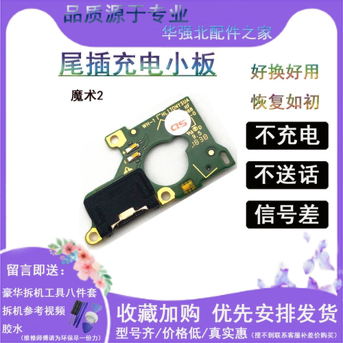 适用于尾插小板送话器排线3C