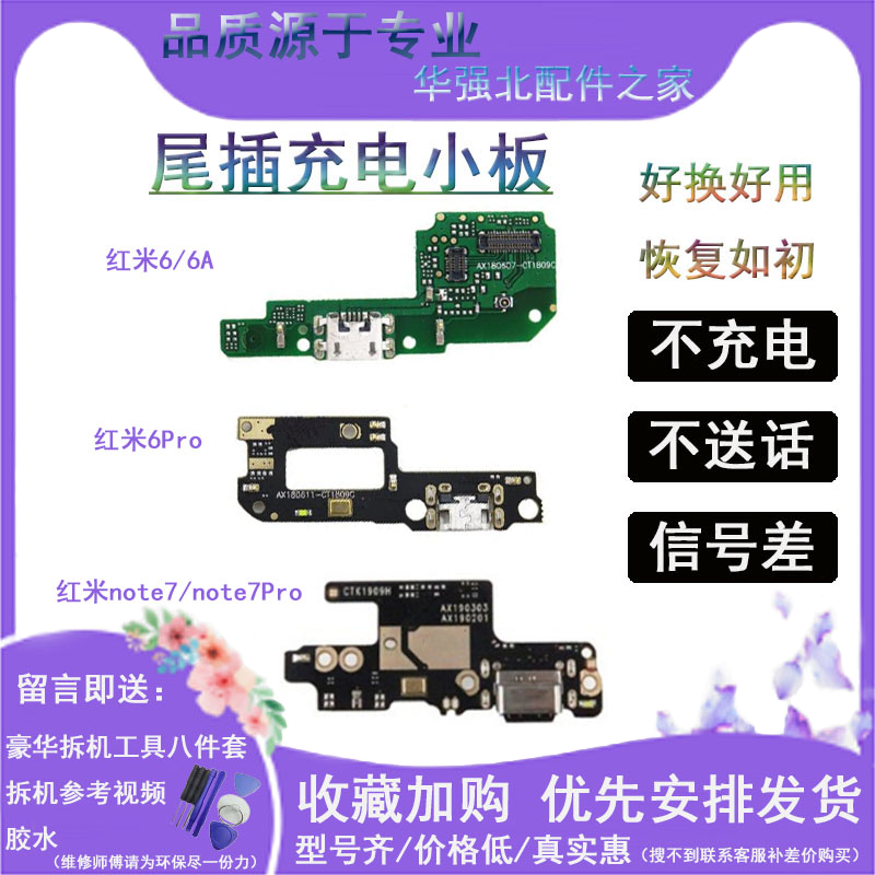 3C适用红米6A note5/6/7/8 pro 红米5plus尾插小板充电口送话排线