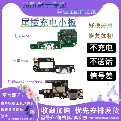 适用红米充电口尾插小板送话器