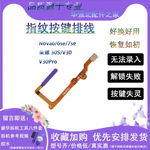 适用指纹排线解锁指纹排线