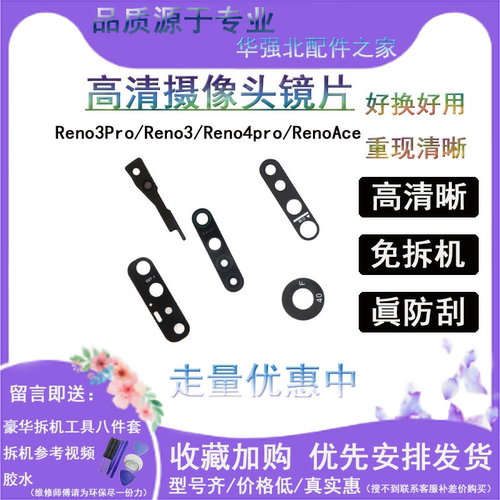 适用摄像头镜片镜面原装适用于