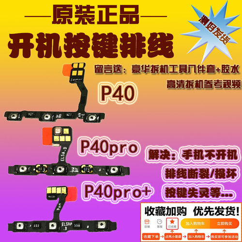 适用华为排线电源按键