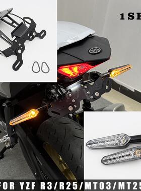 适用雅马哈R3 R25 MT03 MT25 改装短尾车牌架后牌照支架LED转向灯