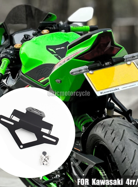 适用川崎忍者ZX-4R/25R ZX-4RR23-24年改装新款不锈钢短尾车牌架