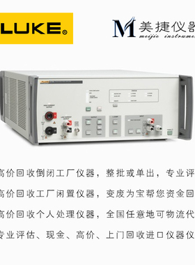 收购FLUKE福禄克5080A 5720A 52120A 5320A 标准源 校准器
