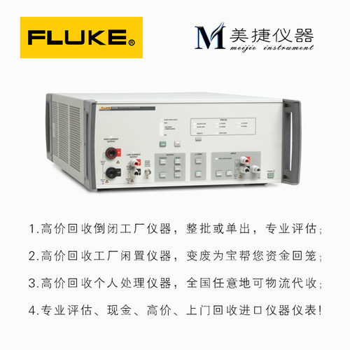 收购FLUKE福禄克5080A 5720A 52120A 5320A 标准源 校准器