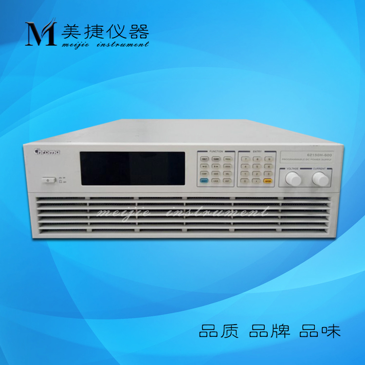 租/售Chroma致茂 62150H-600 可程控可调DC直流电源600V/25A/15KW