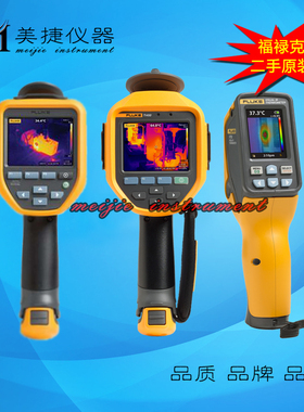 销售收购Fluke福禄克Ti10/Ti20/Ti25/Ti27/Ti29/Ti30红外热成像仪