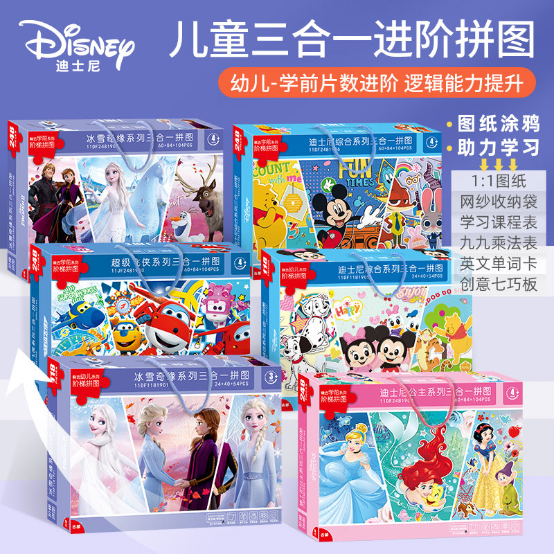 冰雪奇缘拼图礼盒三合一儿童益智