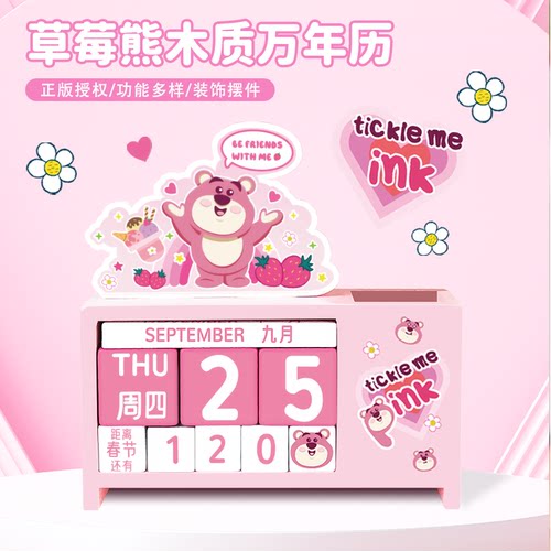 草莓熊木质万年历桌面台历