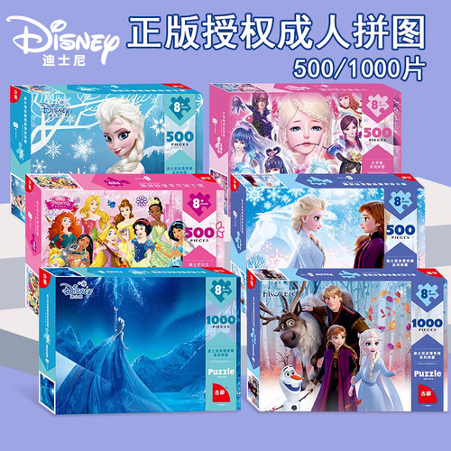 冰雪奇缘拼图500片儿童礼物