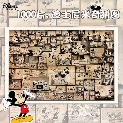 迪士尼米奇拼图1000片成人版