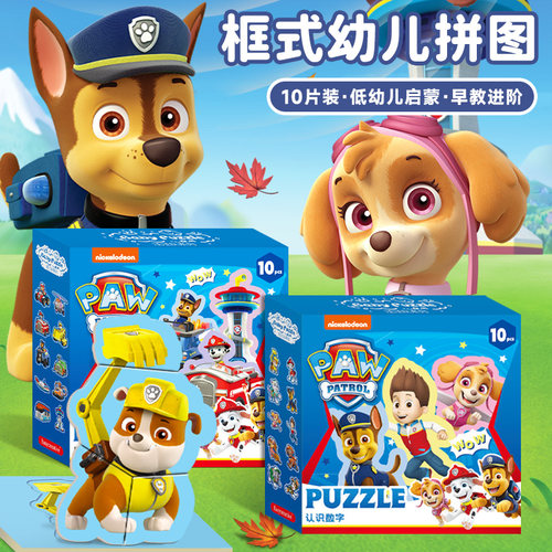 汪汪队儿童大块拼图入门级