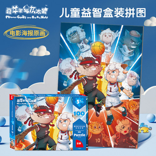 喜羊羊与灰太狼海报拼图儿童益智