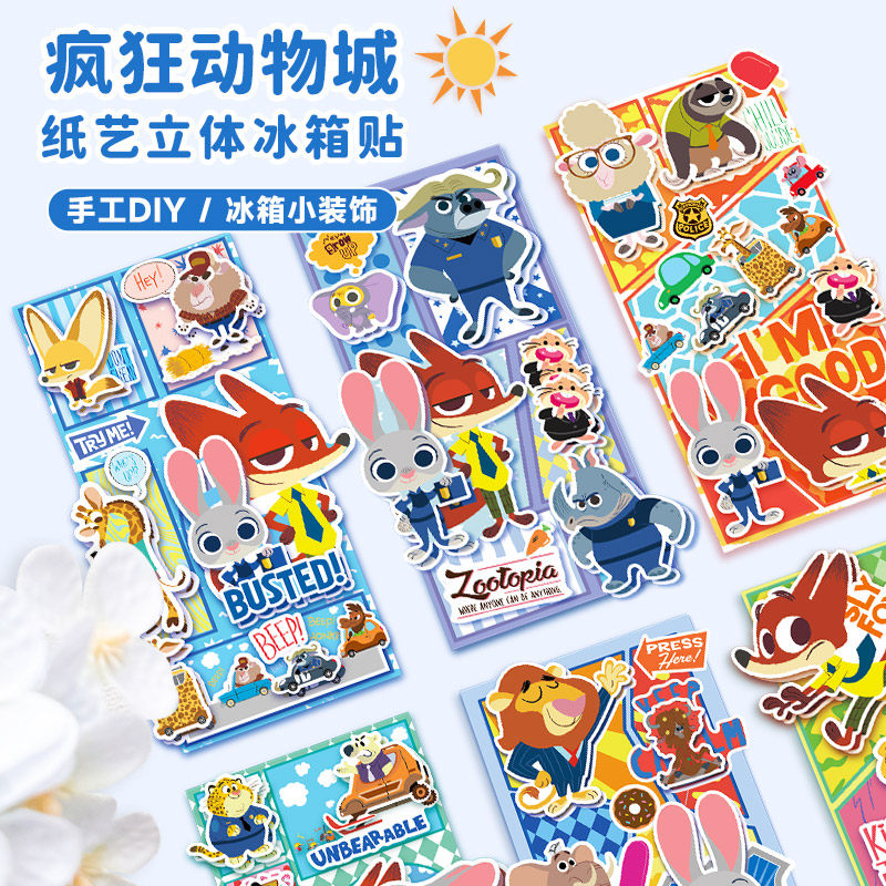 疯狂动物城3d纸艺冰箱贴2立体玩具趣味儿童磁力贴卡通装饰礼物,玩具/童车/益智/积木/模型,磁性贴,淘宝优惠券,粉丝福利购,淘宝优惠卷