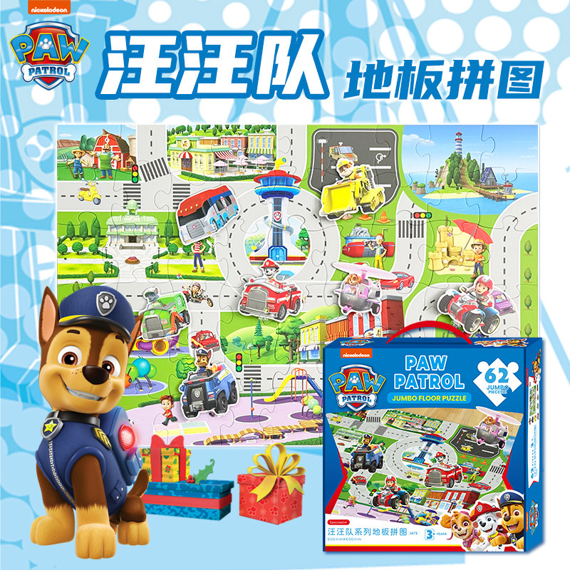 汪汪队地板拼图62片幼儿益智力玩具卡通大块早教拼板礼物