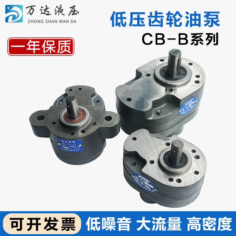 CB-B10液压齿轮泵低噪音油泵