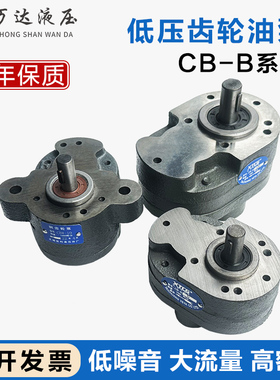 液压齿轮泵CB-B10/B6/B16/B20/B25/B32/B40/B50/B63/B80低压油泵