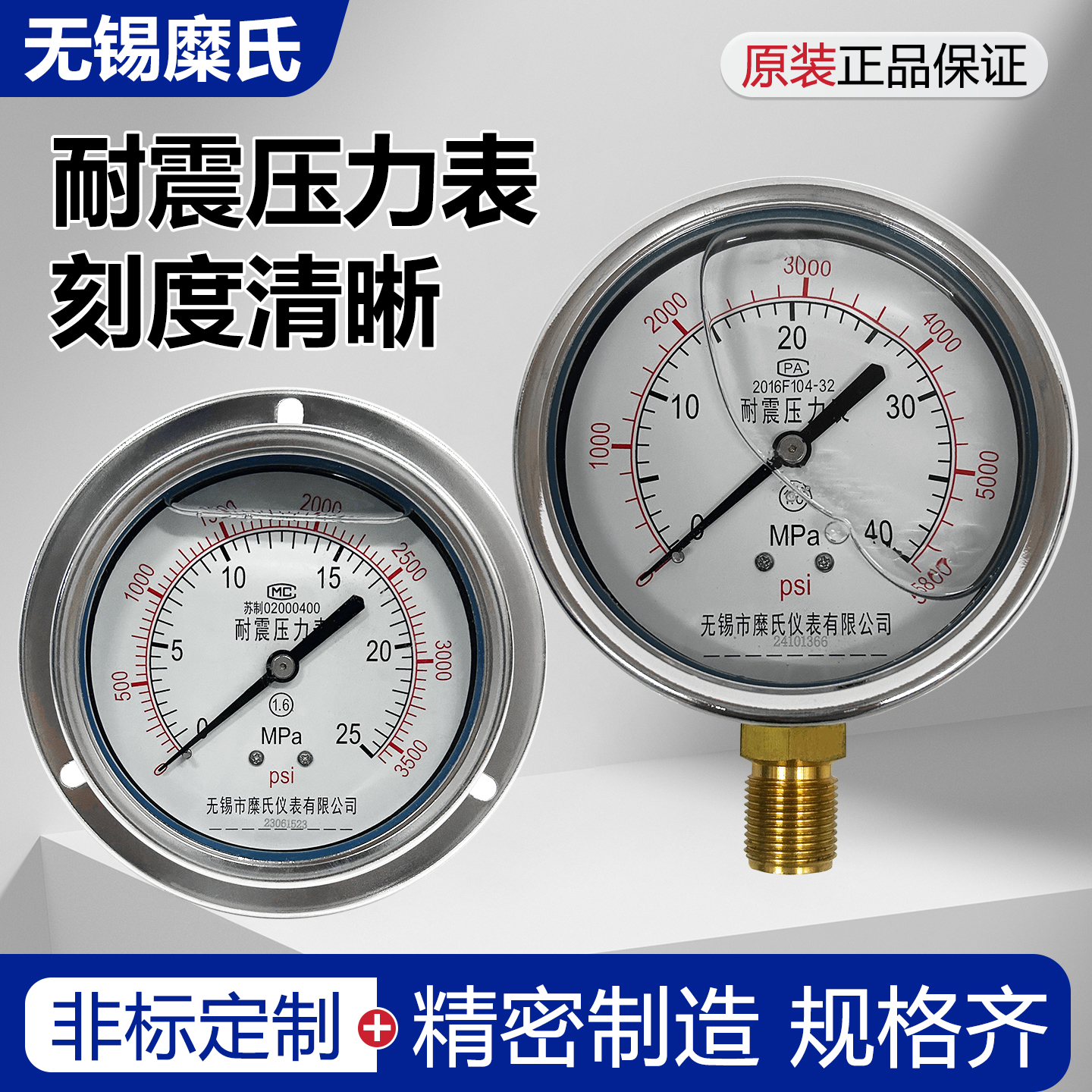 正品无锡糜氏YN6025mpa压力表