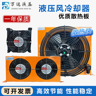 散热器AH0607风冷却器AH1012工业风油温冷却器AH0608系统泵站0510