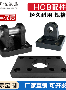 HOB重型油缸附件模具液压缸单耳CA双环座CB法兰板FA压板50/63/80