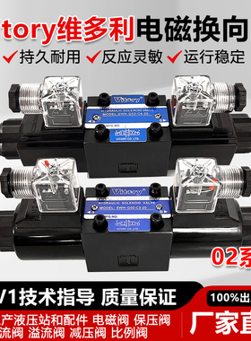 Vitory液压电磁阀SWH-G02-C2-20 C4/C6 B2-DC24VAC220V油压液压阀