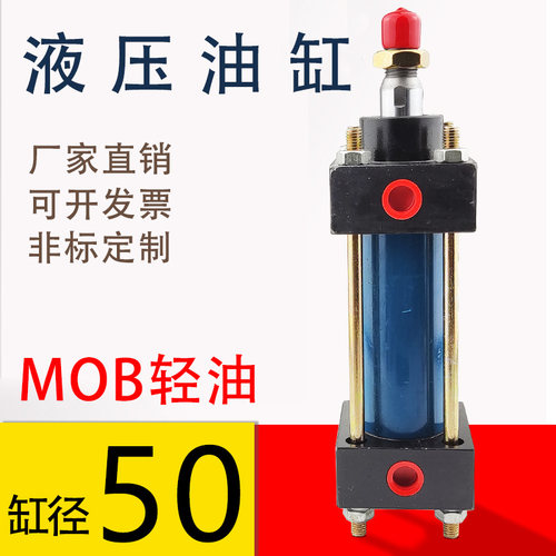 MOB轻型油缸液压模具专用