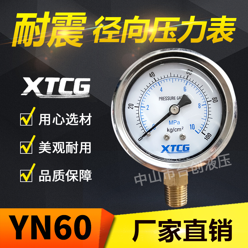 耐震耐震压力表yn60压力表