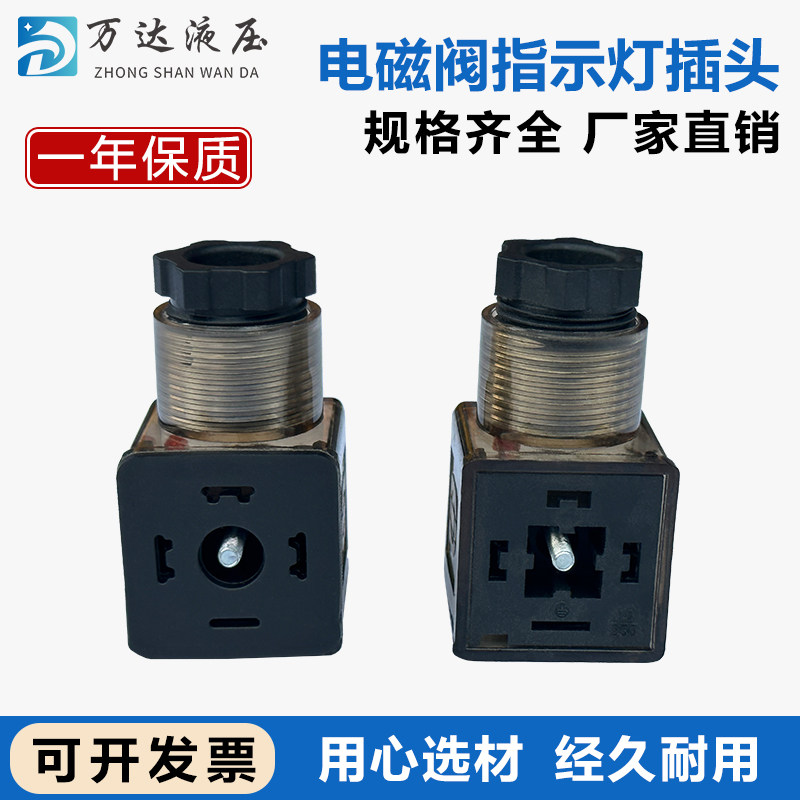 电磁阀液压电磁阀线圈插头指示灯图片