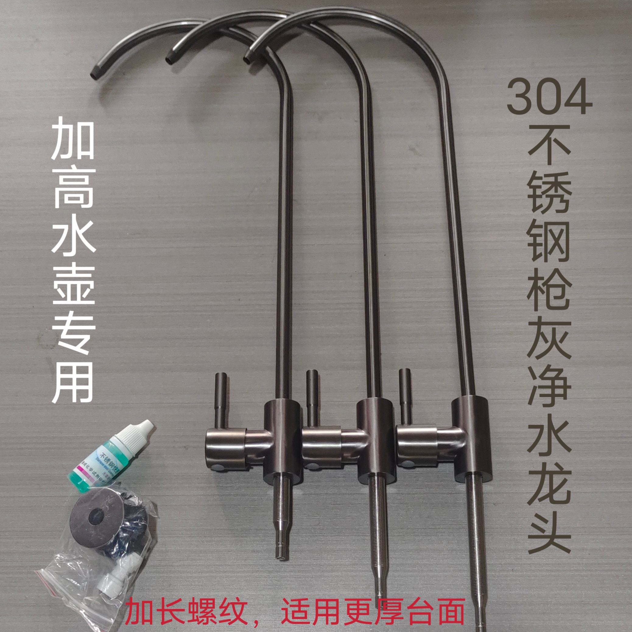枪灰304不锈钢净水器家用厨卫水槽净水龙头2分加高加长杆水龙头