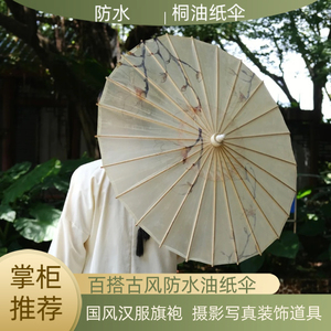 百艺轩油纸伞防雨防晒摄影道具