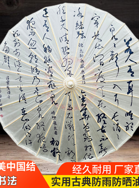 书法油纸伞防雨防晒古风汉服拍照走秀道具伞桐油纸伞装饰摆件伞